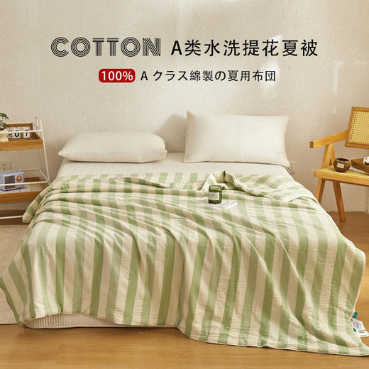 【大豆宽条纹夏被】A类水洗提花大豆夏被宽条纹夏季被子双人全棉空调被 商品图0