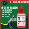 【多关秘密武器】30ml鸽子药适用三四五关赛/爆灯多关赛（爆灯） 商品缩略图0