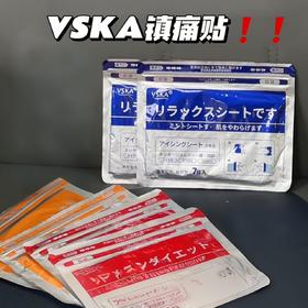 VSKA蓝色凉感型动植物草本萃取，效果好