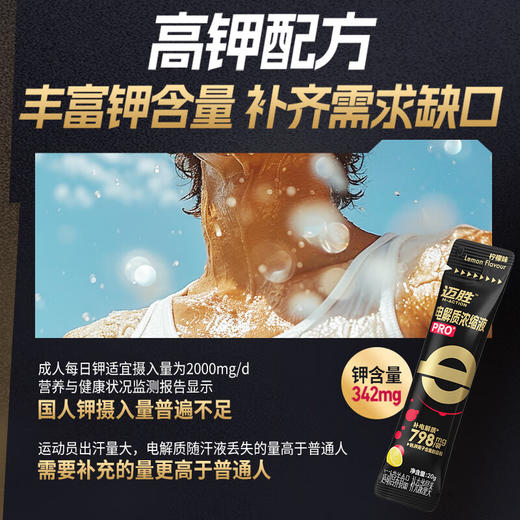 迈胜 电解质浓缩液PRO 20g/支 商品图3