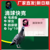 【滴球快克】5g*10袋，毛滴虫、球虫（爆灯） 商品缩略图0
