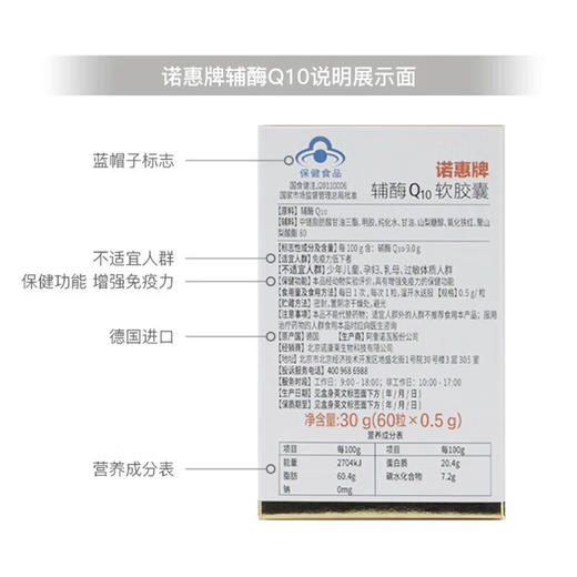 诺惠（NovaSOL）辅酶Q10 水溶高吸收 保护心脏 增强免疫 60粒/瓶 商品图3