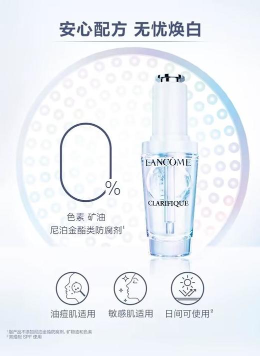 兰蔻 净澈焕肤亮白精华液 50ml  F7985301-有效期至202611 商品图2