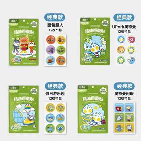 （10起5.2元 48起5元）greennose绿鼻子驱蚊精油香薰贴12枚入（多种图案）