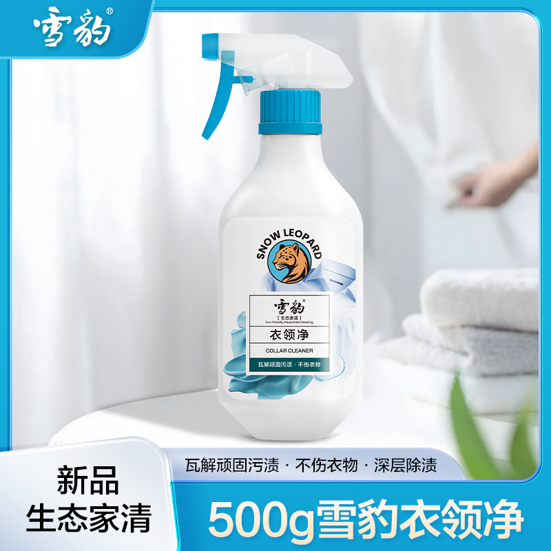 雪豹生态家清  衣领净500g深层去除污渍 不伤衣物X4006
