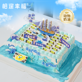 【梦想启航蛋糕】可支持定制尺寸或夹心，适用于各种毕业庆典、宴会、派对、生日等场合~（可制定）