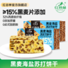 红谷林黑麦海盐苏打饼干梳打咸味饼干休闲零食发酵饼乾休闲大礼包 商品缩略图0