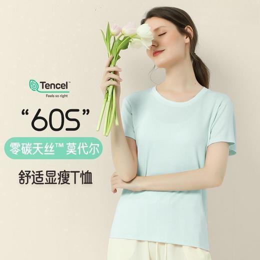 【拍2件99元】【大牌品质】60支零碳天丝莫代尔短袖T恤 超柔丝滑清爽短袖 商品图0