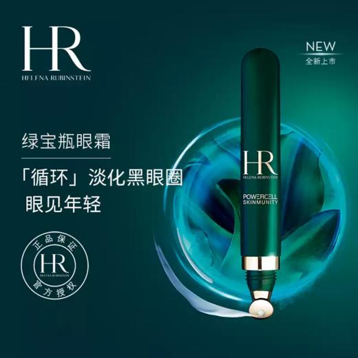 【特惠：全球购】HR/赫莲娜绿宝瓶霜15ml*2 商品图2