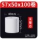 热敏收银纸（57*50）（规格：50卷/箱、单位：卷） 商品缩略图0