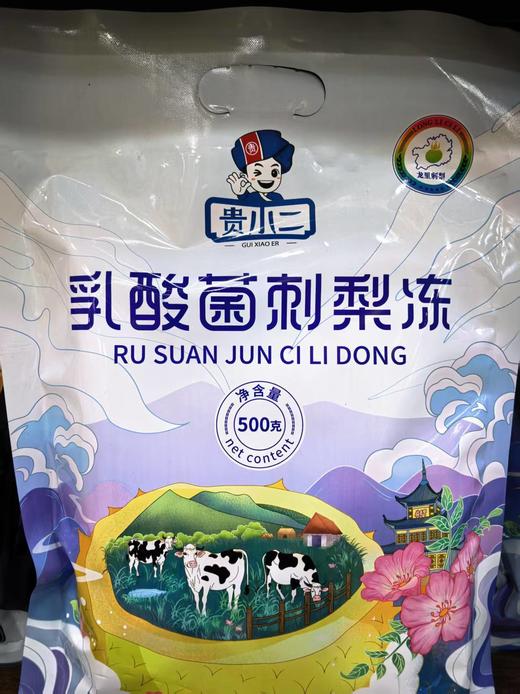 乳酸菌刺梨冻500g 商品图0