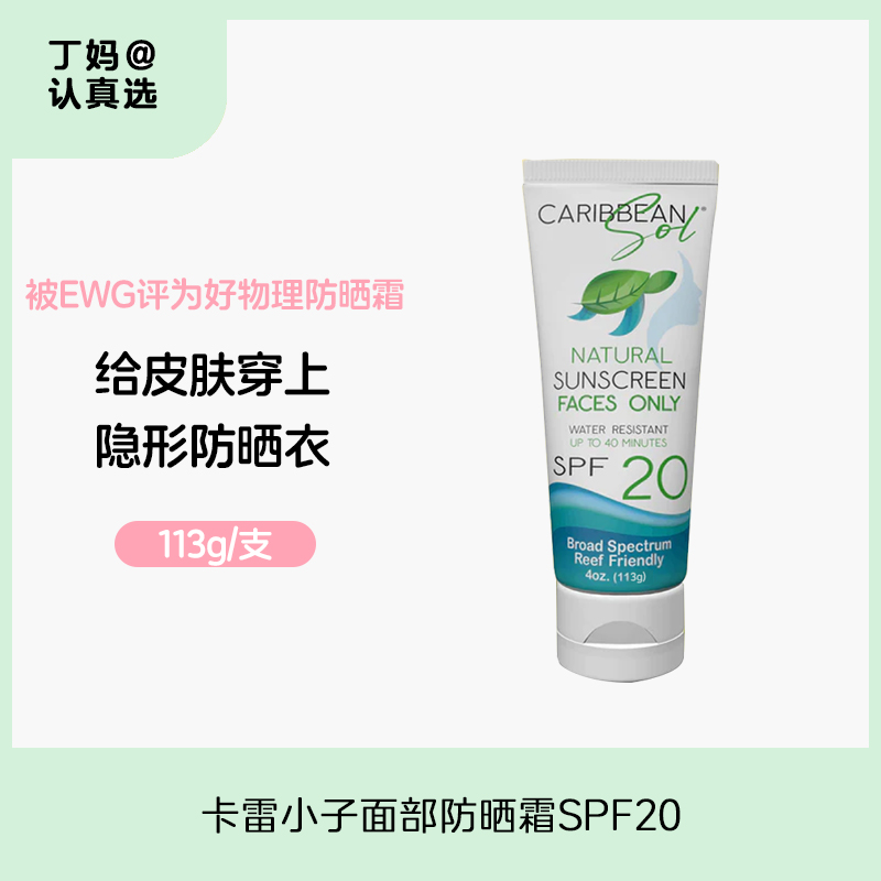【专为面部上妆优化 】【57ml/113ml款】卡雷小子面部防晒霜SPF20