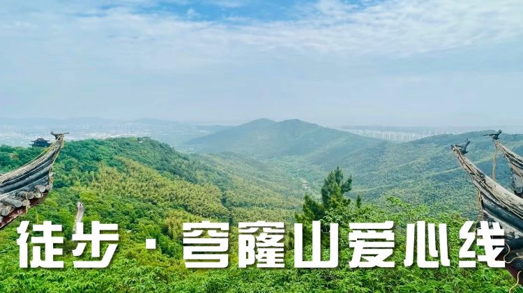 【自然探索】徒步探山·1日亲子