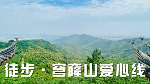 【自然探索】徒步探山·1日亲子 商品图0