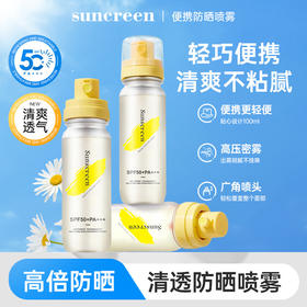 【买1送1，52℃晒不黑】防晒喷雾高倍防紫外线全身防晒黑晒伤男女便携防晒水
