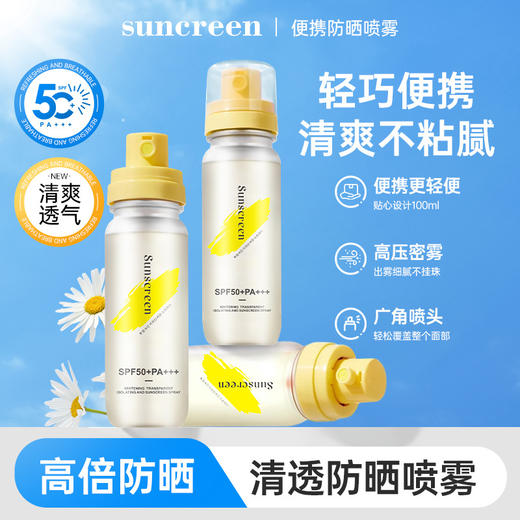 【买1送1，52℃晒不黑】防晒喷雾高倍防紫外线全身防晒黑晒伤男女便携防晒水 商品图0