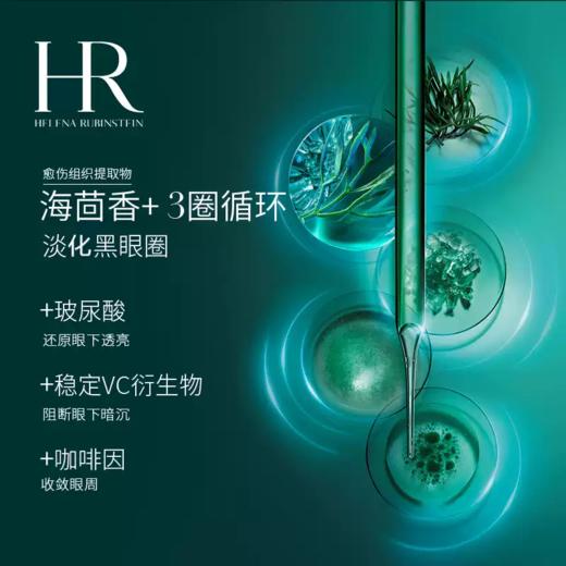 【特惠：全球购】HR/赫莲娜绿宝瓶霜15ml*2 商品图1