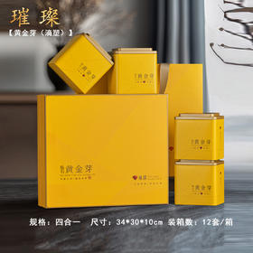 璀璨【4听.黄金芽】43元1套.整箱12套