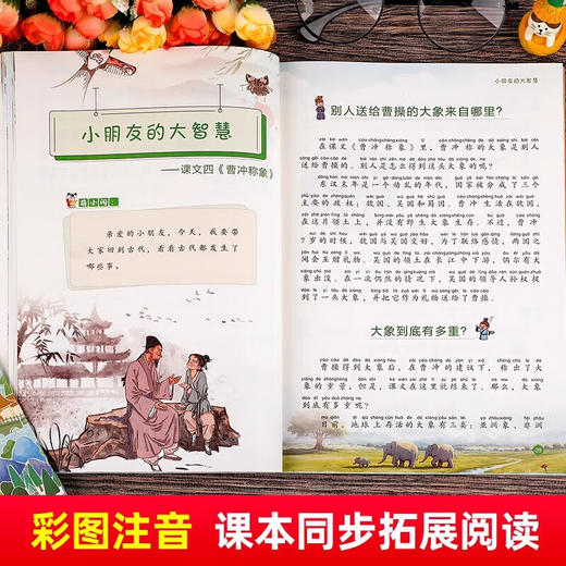 萌小闲带你探索语文课本1-3年级 商品图2