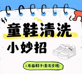  干货收藏 | 不同材质童鞋洗护建议 