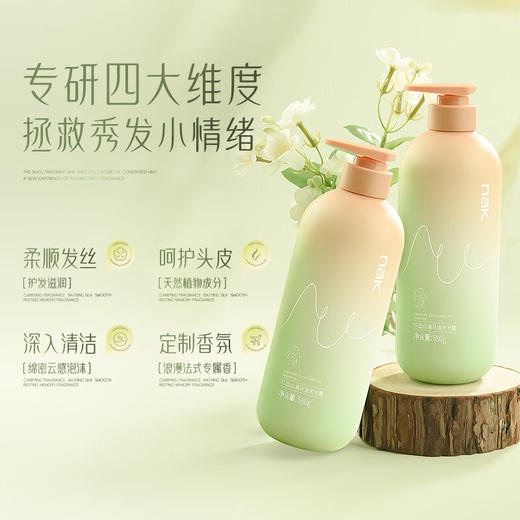 nak珍品丝滑马油洗发露580g 商品图5