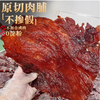 250g 美嘉香 原切猪肉脯 大片原味猪肉脯干 鲜香嚼劲休闲食品零食 商品缩略图1