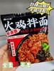 严选 | 林小生荞麦火鸡拌面 65g/袋 14袋装/32袋装 两种规格可选 劲辣过瘾 甜辣交织  Q弹面条 嚼劲十足 免煮冲泡 方便快捷 商品缩略图0