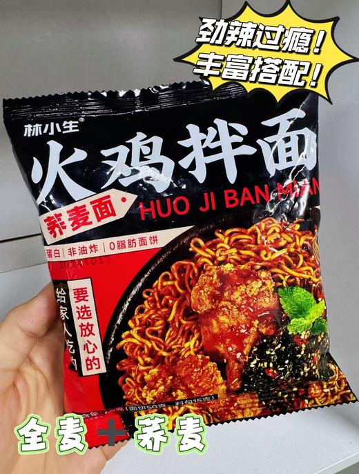 严选 | 林小生荞麦火鸡拌面 65g/袋 14袋装/32袋装 两种规格可选 劲辣过瘾 甜辣交织  Q弹面条 嚼劲十足 免煮冲泡 方便快捷 商品图0