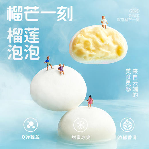 【榴芒一刻】软糯Q弹韧性爽口不沾牙榴莲泡泡120g*2盒/3盒 商品图0