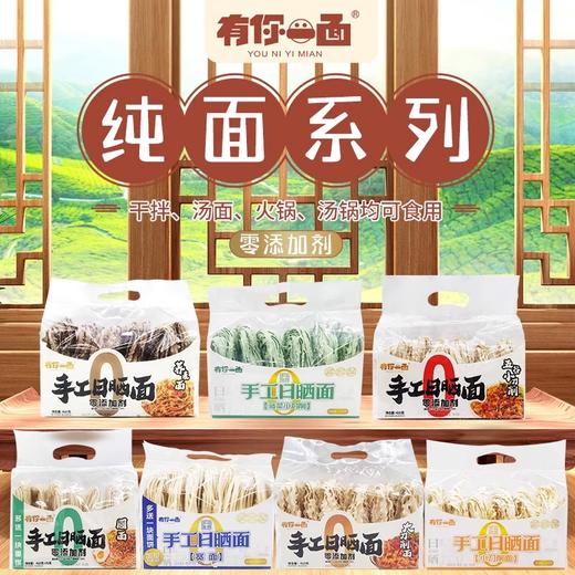 410g有你一面手工日晒面(荞麦小刀削/菠菜小刀削) 口感爽滑 劲道十足 商品图3
