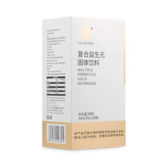 【先食 调理性植物固体饮料】成人复合水溶性膳食纤维 商品图0