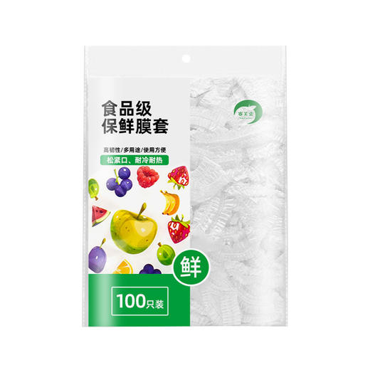 「19.9到手6大袋！单袋100只」加大一次性保鲜膜套 加厚保鲜罩厨房用品冰箱松紧口食品保鲜膜套 商品图4