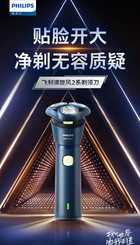 【春上新】10楼飞利浦须刀S2883吊牌价399元活动价309元