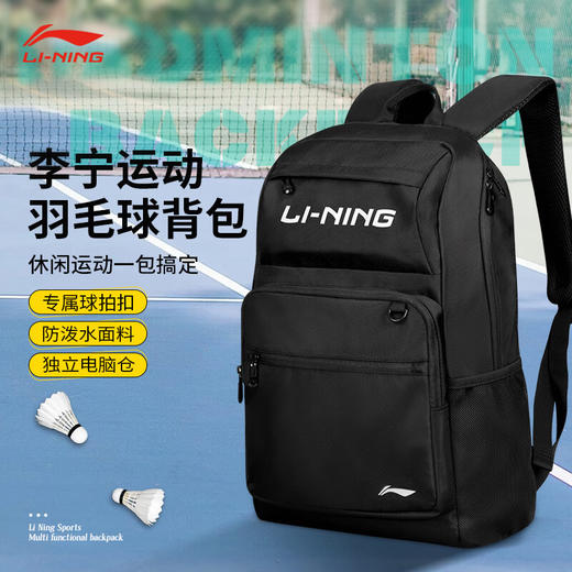 李宁 羽毛球包 双肩包 ABSV203 商品图0