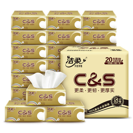 【3层100抽*20包/箱】洁柔C&S抽纸整箱软抽纸巾餐巾纸面巾居家日用清洁工具 商品图0