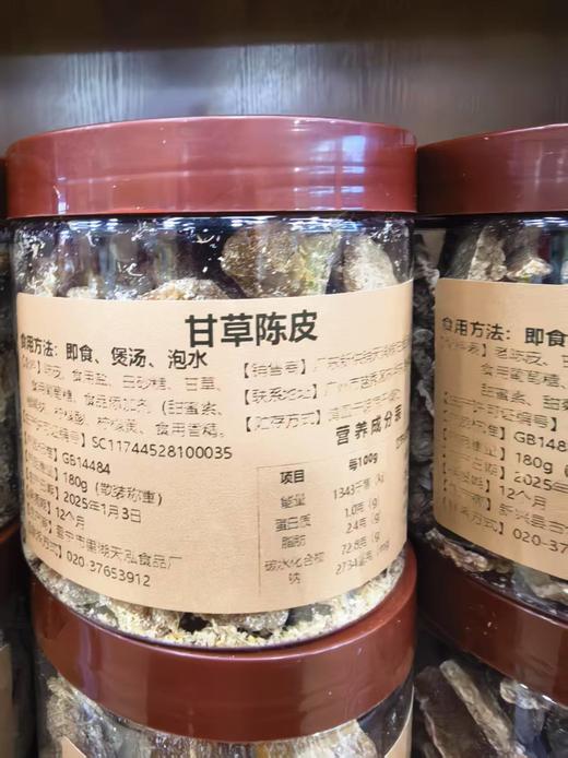 甘草陈皮180g 商品图0