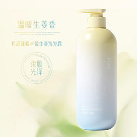 nak珍品蓬松丰盈生姜洗发露580g