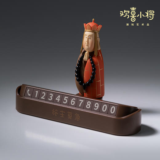 欢喜小将《悟空唐僧挪车号码牌》经典西游创意车摆可隐藏停车牌 商品图5