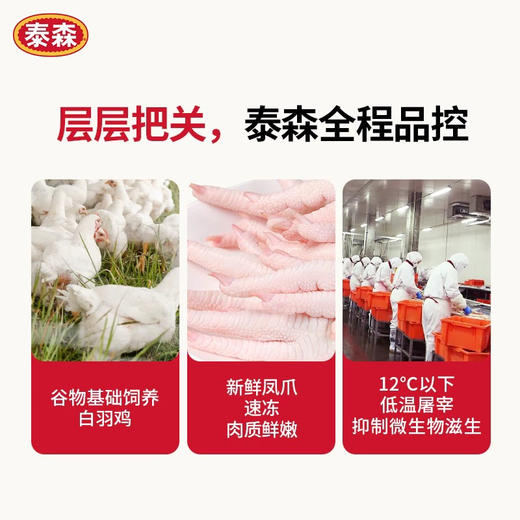 泰森生鲜鸡爪500g 商品图1
