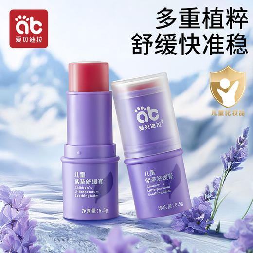 🈵159元赠品需拍下！紫草膏宝宝儿童婴儿幼儿快速舒缓棒蚊虫叮咬便携户外防护专用青草 商品图0
