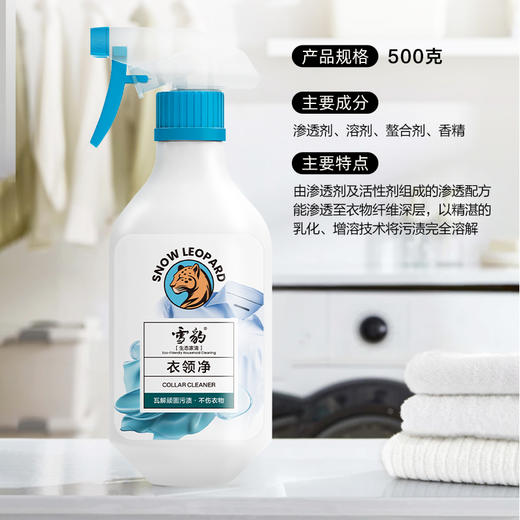 雪豹生态家清  衣领净500g深层去除污渍 不伤衣物X4006 商品图4