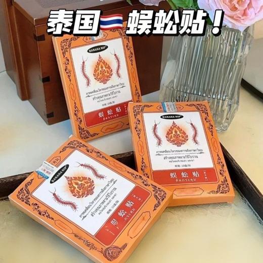 【泰国蜈蚣贴】效果堪比按摩!升级版来啦!抢哪里疼痛贴哪里! 商品图0