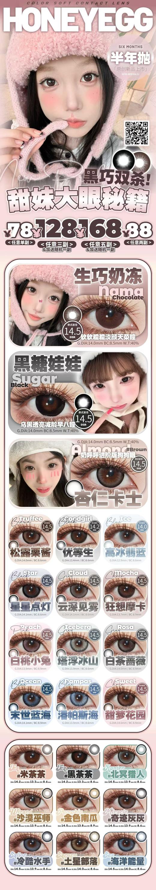 【半年抛色板】honey egg 全系列| 【同品牌多副更划算，完整色板在详情页里哟】 商品图1