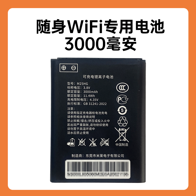 随身WiFi专用电池3000毫安，请勿拍错，核实原配置的容量
