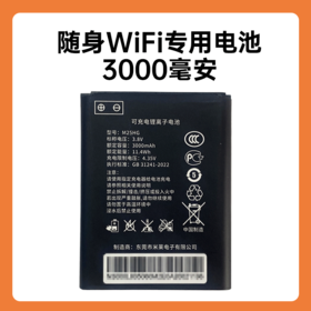 随身WiFi专用电池3000毫安，请勿拍错，核实原配置的容量