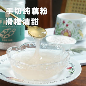 【暖礼】【非遗古法】手切纯藕粉 无蔗糖 20斤鲜藕出1斤粉 滑糯清甜 口口生香 每天一碗养人