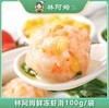 林阿姆虾滑——配料干净，⁨虾肉≥95%⁢的虾滑 ！不含鱼糜，‭0防腐剂、⁣0香精、0色素 商品缩略图1