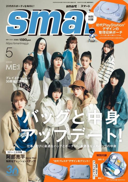 smart(スマート) 2025年5月号 商品图0
