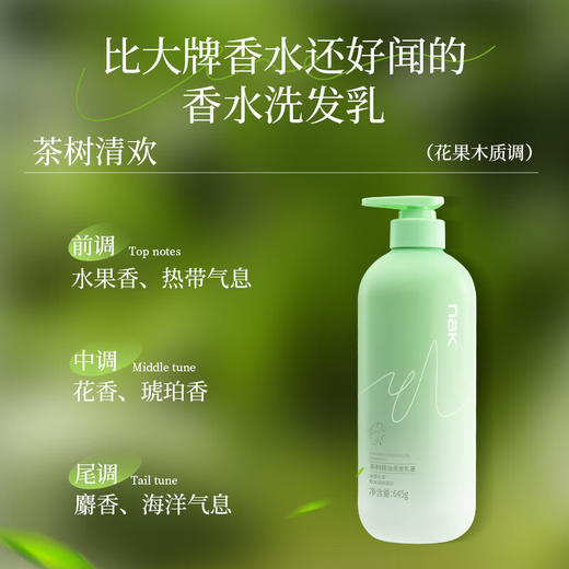 nak茶树精油洗发乳液645g 商品图5