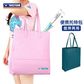 胜利威克多 羽毛球包 托特包BG5913